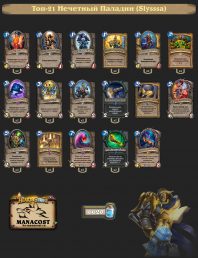 Slyssa-top21-legend-paladin-deck