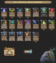 Топ-3 Легенды Малигос Друид (Skambo)