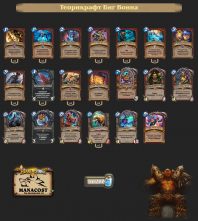 теорикрафт воин