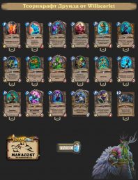 теорикрафт друид