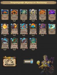 теорикрафт жреца