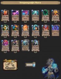 теорикрафт мага