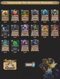 теорикрафт паладина