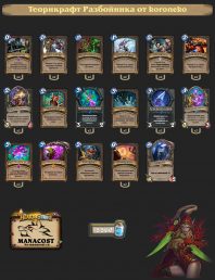 теорикрафт разбойник