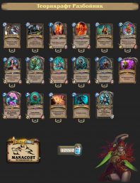 теорикрафт разбойник