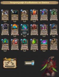 теорикрафт разбойник