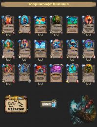 теорикрафт шаман