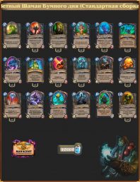 Boomsday Even Shaman