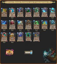 Boomsday Shudderwock Shaman