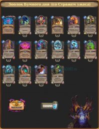 Doomguard Zoo Warlock(1)