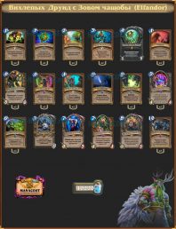 Elfandor’s Oaken Togwaggle Druid