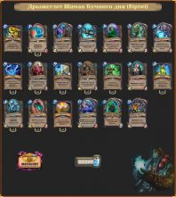 Sipiwi’s Shudderwock Shaman