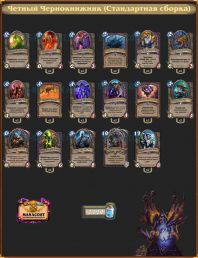 Standard Even Warlock(1)