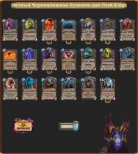 Tech King Even Warlock(1)