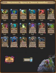 Колода Druid(4)