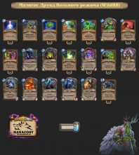 Maligos Druid Wild (WildHS)