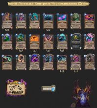 Top-26-legend-control-warlock-Zyrios-deck
