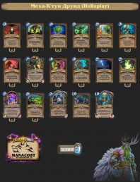 macha-chtun-druid-boomsday-after-nerf-hsreplay