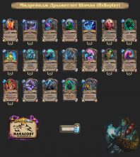 midrange-shudderwock-shaman-after-nerf-boomsday-hs-replay