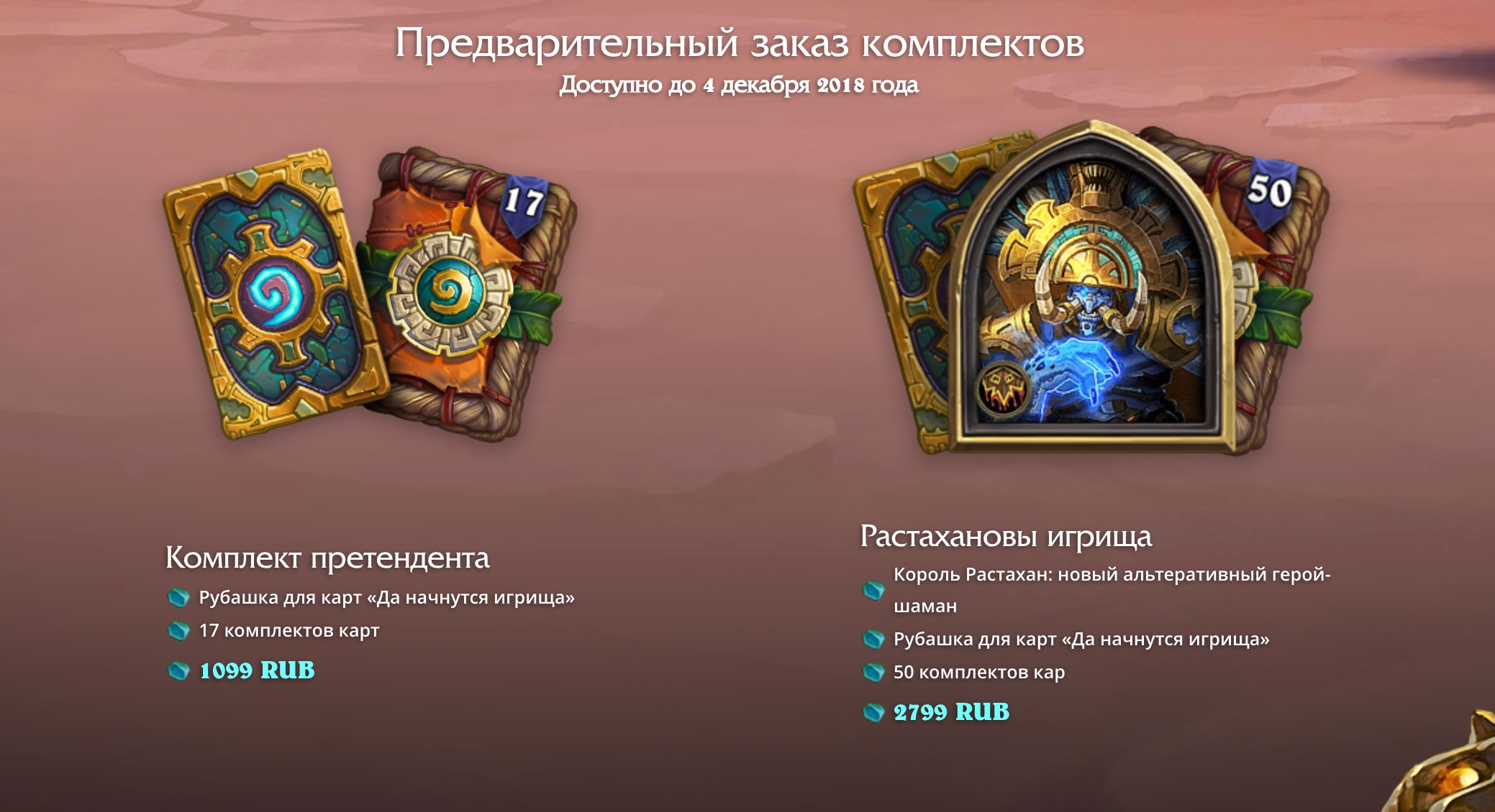 Дополнение Hearthstone - Растахановы игрища. Новые карты