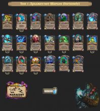 top-1-legend-shudderwock-shaman-boomsday-fortunely-deck