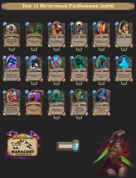 top-12-legend-odd-rogue-boomsday-egg99-deck