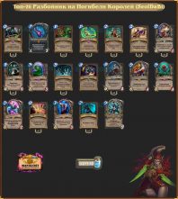 top-26-legendi-king’sbane-roga (SeoDaLi)-deck