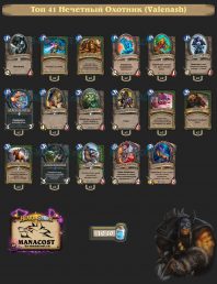 top-41-legend-odd-hunter-boomsday-Valenash-deck