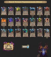 Колода Warlock