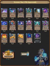 Apxvoid’s Aluneth Mage(1)