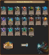 Corpsetaker Even Shaman(3)