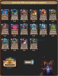 Doomguard Zoo Warlock(2)