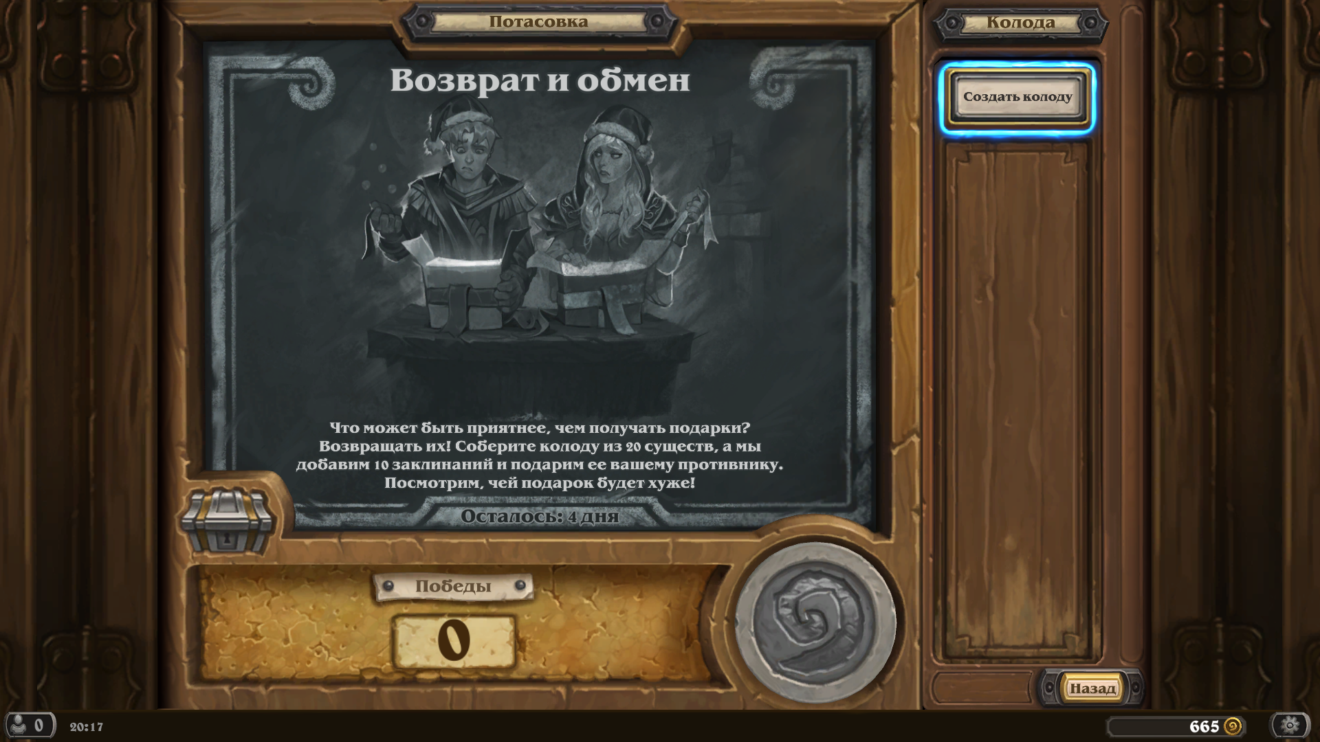 Hearthstone Screenshot 12-19-18 20.17.51 | Манакост Hearthstone