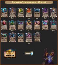 Sjoesie’s Control Warlock(1)