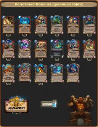 Sjow’s Odd Dragon Warrior