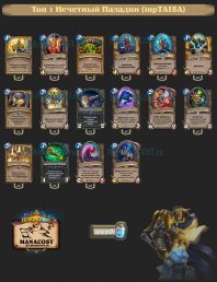 top-1-legend-odd-paladin-rastakhan-ramble-inpTAISA-deck