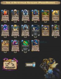 top-10-legend-odd-paladin-PlanetHunter-boomsday-deck