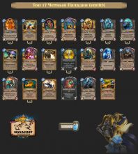 top-17-legend-even-paladin-rastahan-emtk3-deck