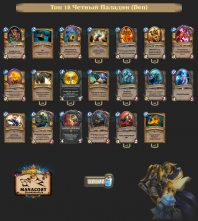 top-18-legend-even-paladin-rastahan-ramble-Den-deck