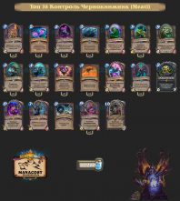 top-38-legend-control-lock-Meati-rastakhan-deck