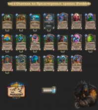 top-6-legend-deathrattle-hunter-rastakhan-ramble-FreddyB-deck