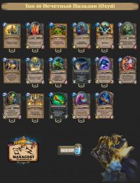 top-66-legend-odd-paladin-rastakhan-ranle-Oxyd-deck