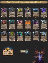 top-7-legend-even-warlock-rastakhan-ramble-Meati-deck