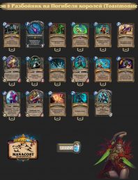top-8-legend-kingsbane-rogue-rastakhan-Toastmonster-deck