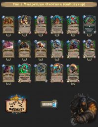 top-8-legend-midrange-hunter-rastakhan-ramble-deck