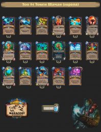 top-94-legend-token-shaman-rastahan-ramble-supana-deck