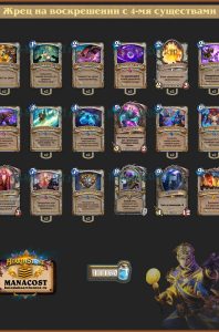 4-Minion Resurrect Priest