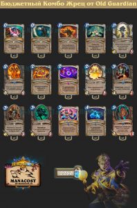 Budget-Inner-Fire-Combo-Priest