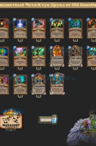 Budget-Mecha’thun-Druid