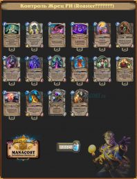 Roaster Control Priest (1)